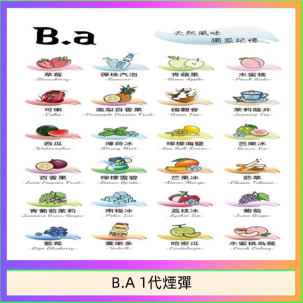 B.A 一代主機煙彈電子煙一盒三顆