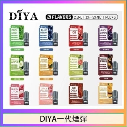 DIYA叮啞一代電子煙煙彈