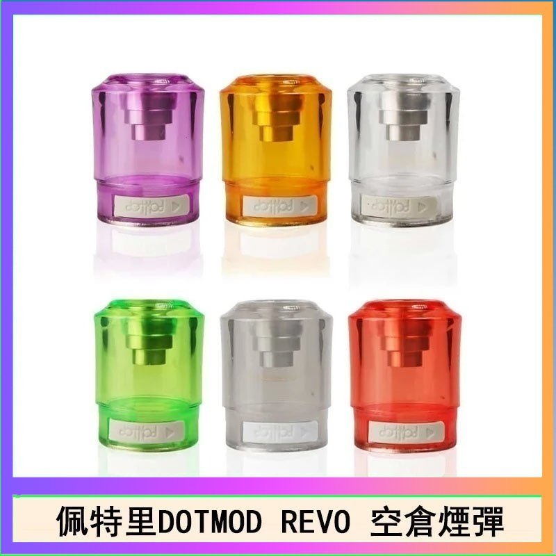 DOTSTICK REVO空倉 佩特里DOTMOD DOTSTICK REVO空倉煙彈電子煙官網