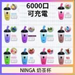 NINGA奶茶杯可充电一次性電子煙6000口