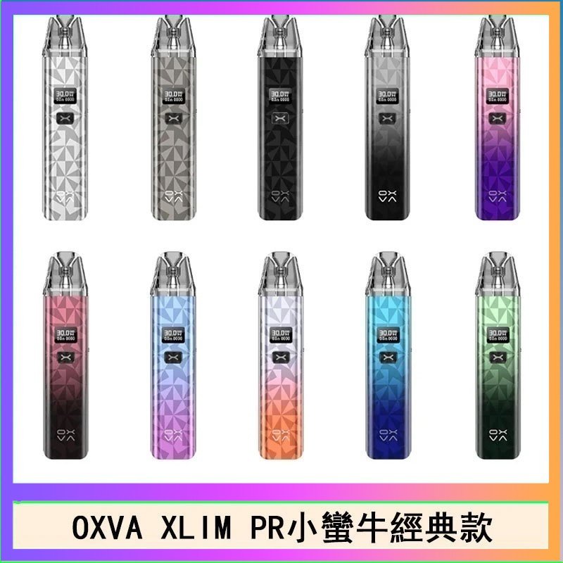 OXVA XLIM PRO經典款 OXVA XLIM PRO小蠻牛經典款30W電子煙小煙主機官網