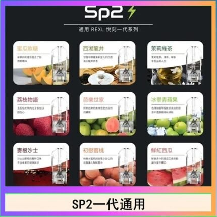 馬來西亞SP2S煙彈悅刻relx/ilia一代通用彈