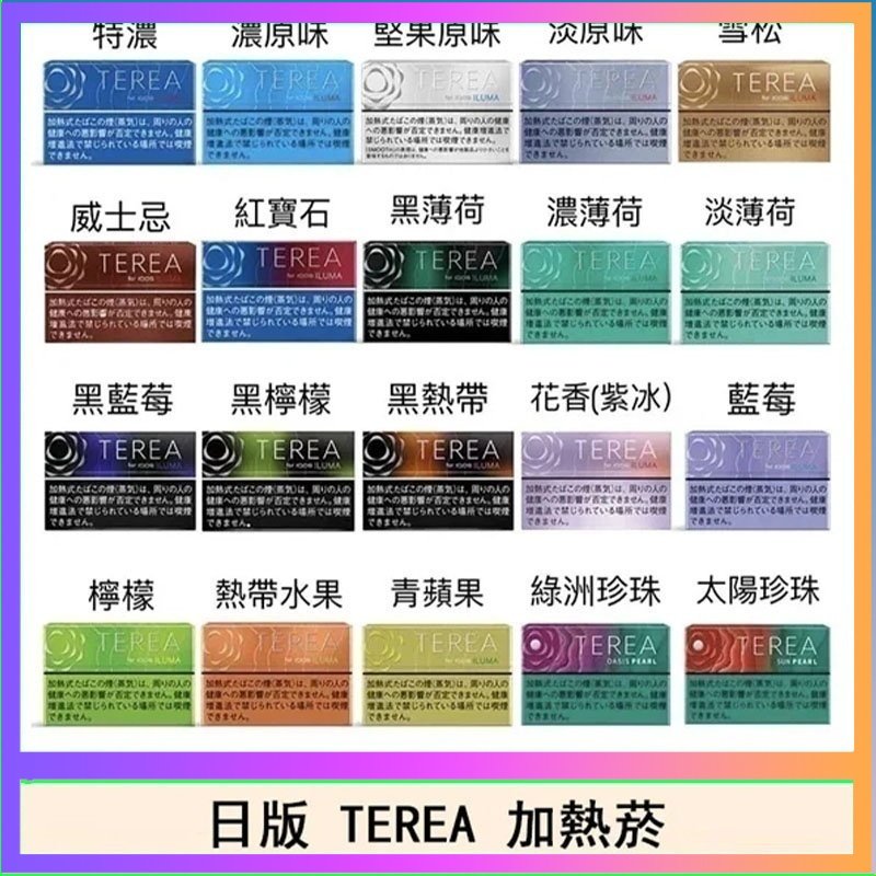 TEREA 日版 IQOS ILUMA TEREA煙彈加熱煙主機