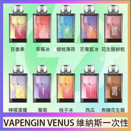 VAPENGIN VENUS維納斯替換彈主機一次性600口