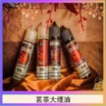茗茶大煙油60ml（0mg）日本進口