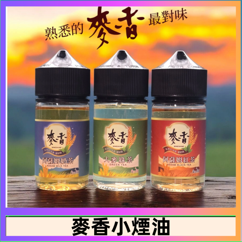 Wheat milk tea麥香煙油 麥香奶茶 麥香紅茶 麥香綠茶